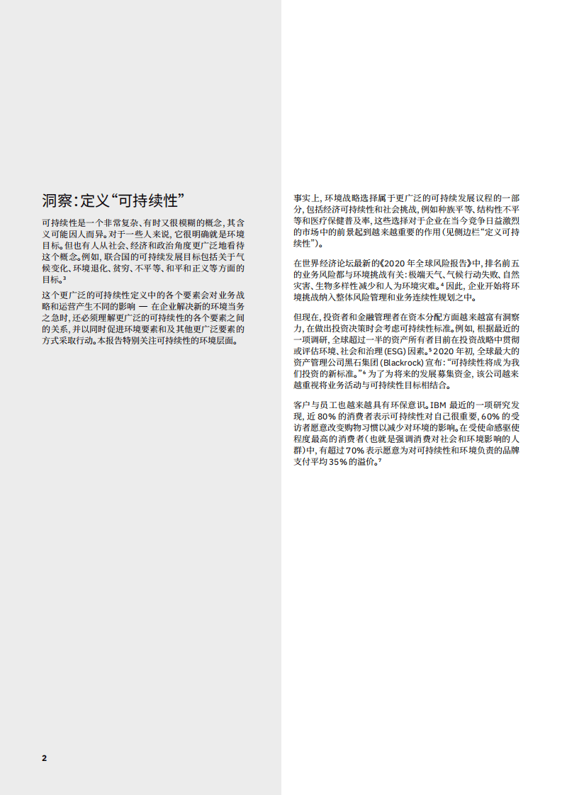 IBM 商业价值研究院：可持续企业的崛起.pdf 第3页