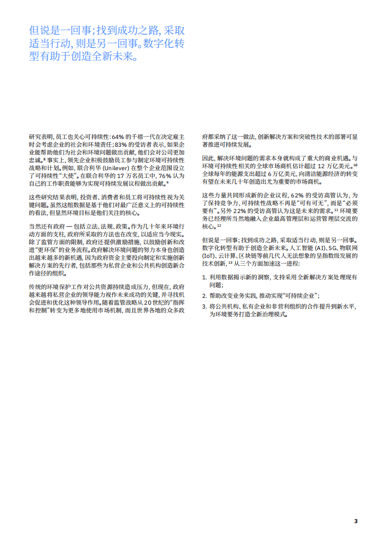 IBM 商业价值研究院：可持续企业的崛起.pdf 第4页