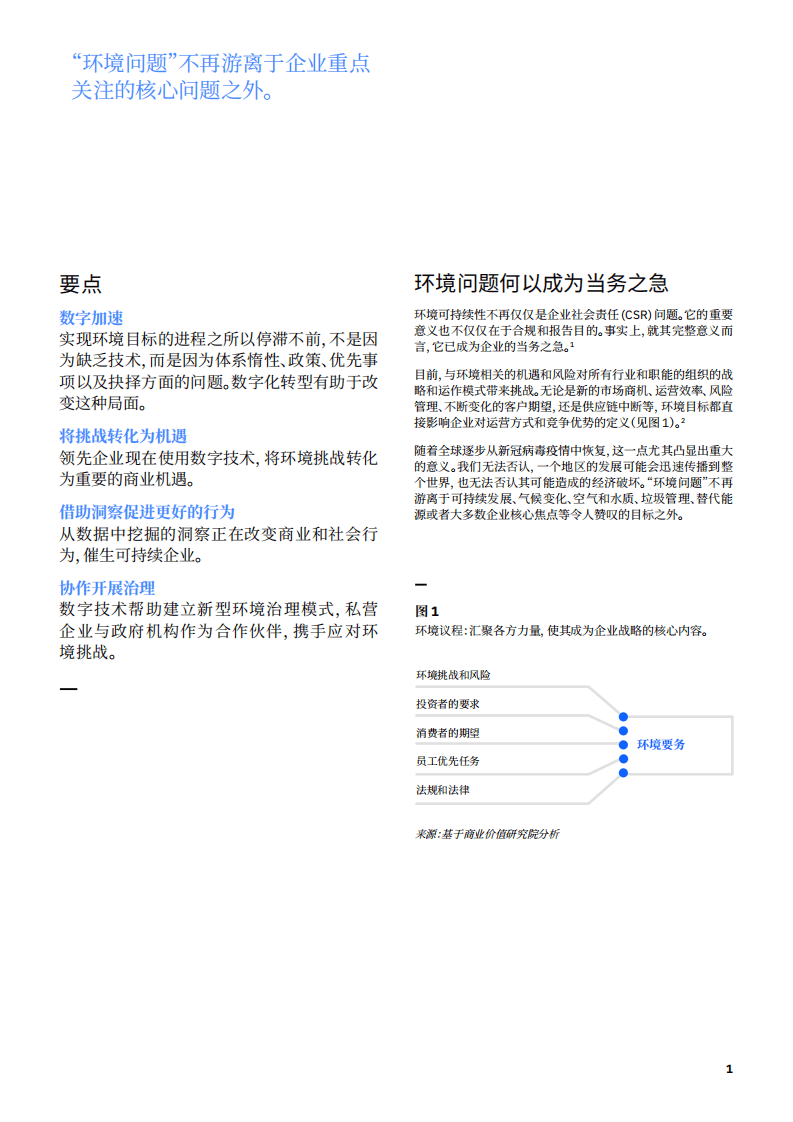 IBM 商业价值研究院：可持续企业的崛起.pdf 第2页