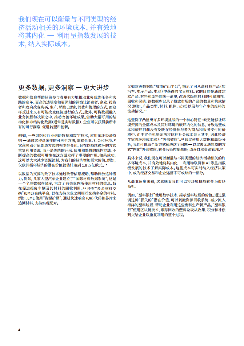 IBM 商业价值研究院：可持续企业的崛起.pdf 第5页