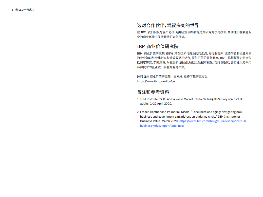 IBM 商业价值研究院：像CEO一样思考，当今时代创业热选的国家、行业和技术.pdf 第6页