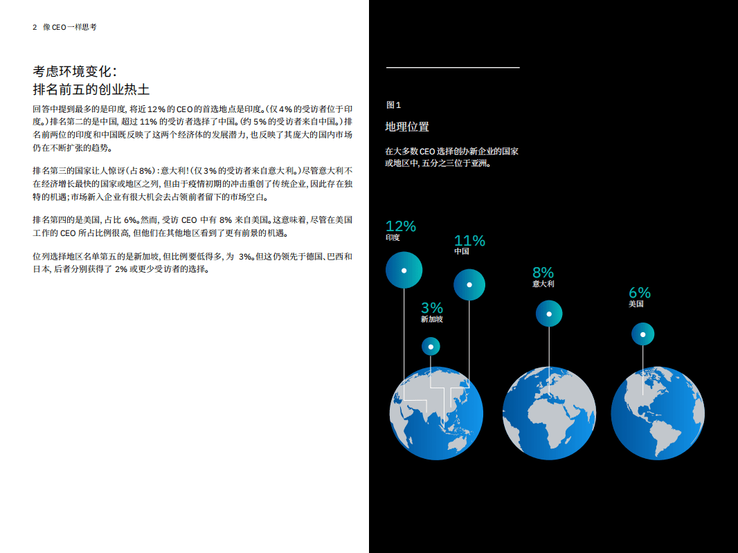 IBM 商业价值研究院：像CEO一样思考，当今时代创业热选的国家、行业和技术.pdf 第3页