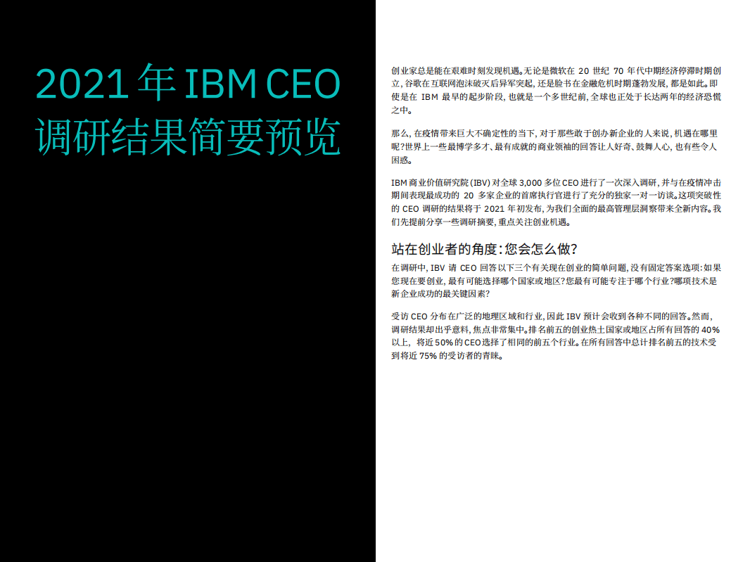 IBM 商业价值研究院：像CEO一样思考，当今时代创业热选的国家、行业和技术.pdf 第2页
