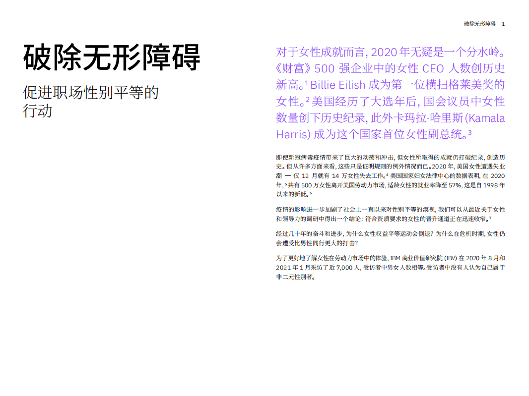 IBM商业价值研究院：促进职场性别平等的行动.pdf 第2页