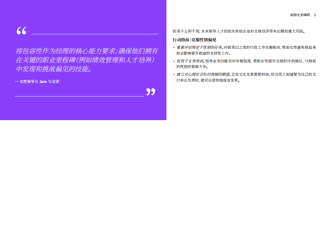IBM商业价值研究院：促进职场性别平等的行动.pdf 第6页