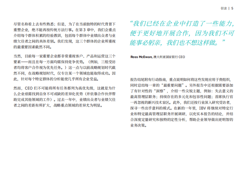 IBM商业价值研究院：2021 年 CEO 调研报告：识别“必需”.pdf 第6页