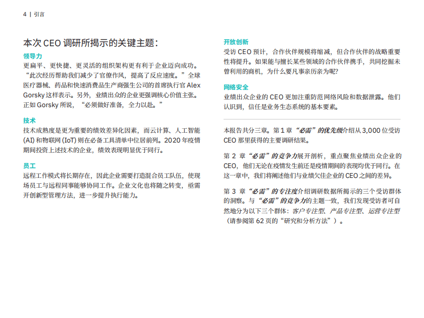 IBM商业价值研究院：2021 年 CEO 调研报告：识别“必需”.pdf 第5页