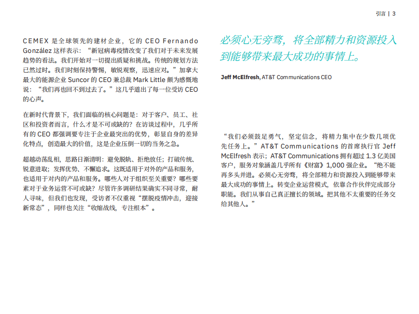 IBM商业价值研究院：2021 年 CEO 调研报告：识别“必需”.pdf 第4页