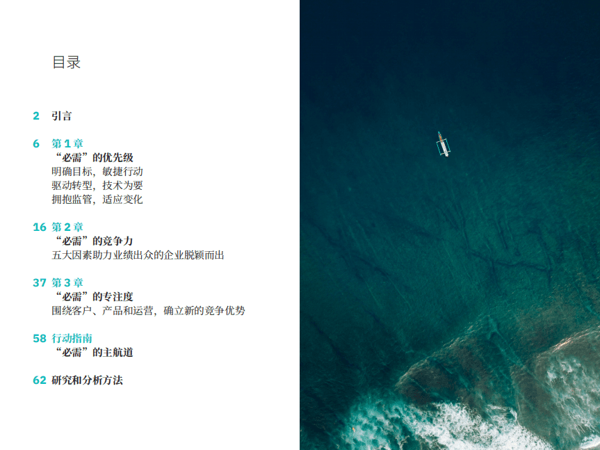 IBM商业价值研究院：2021 年 CEO 调研报告：识别“必需”.pdf 第2页