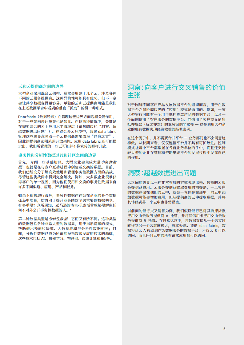 IBM商业价值研究院：将数据经纬融入混合多云：使用互联数据大展身手.pdf 第6页