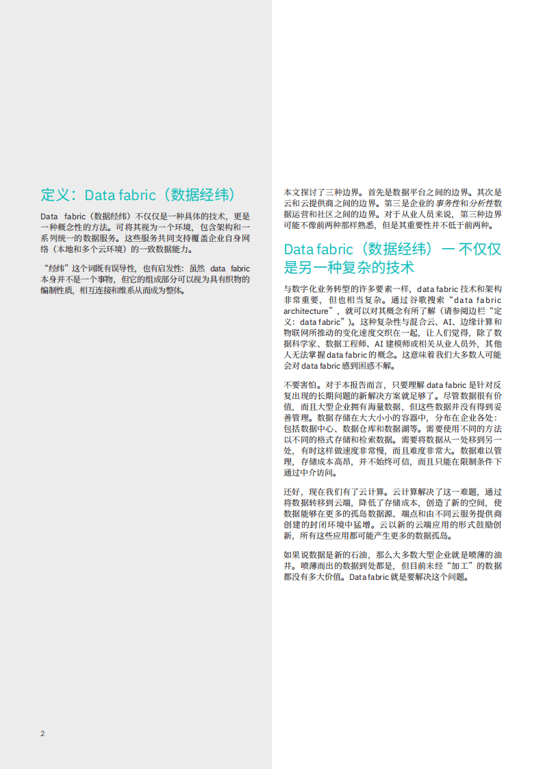 IBM商业价值研究院：将数据经纬融入混合多云：使用互联数据大展身手.pdf 第3页