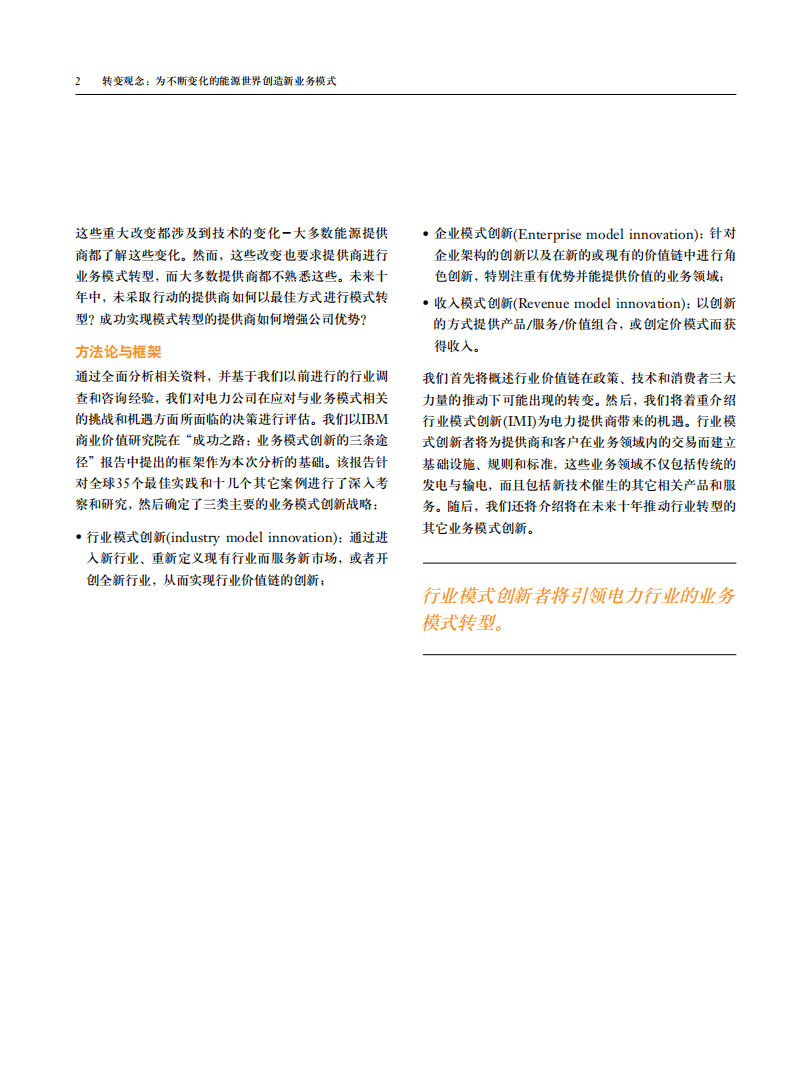 IBM商业价值研究院：能源与电力行业：转变观念，为不断变化的能源世界创造新业务模式.pdf 第3页