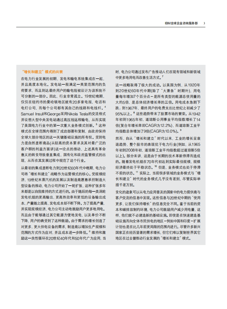 IBM商业价值研究院：能源与电力行业：转变观念，为不断变化的能源世界创造新业务模式.pdf 第4页