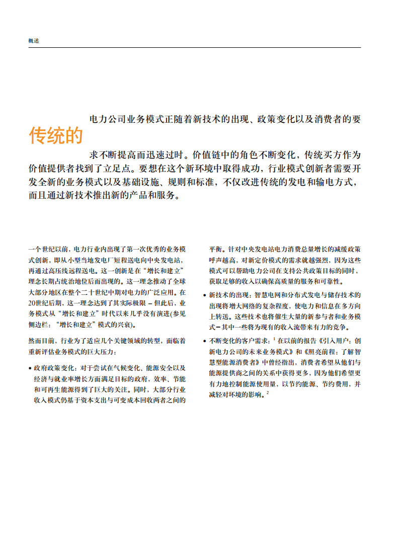 IBM商业价值研究院：能源与电力行业：转变观念，为不断变化的能源世界创造新业务模式.pdf 第2页
