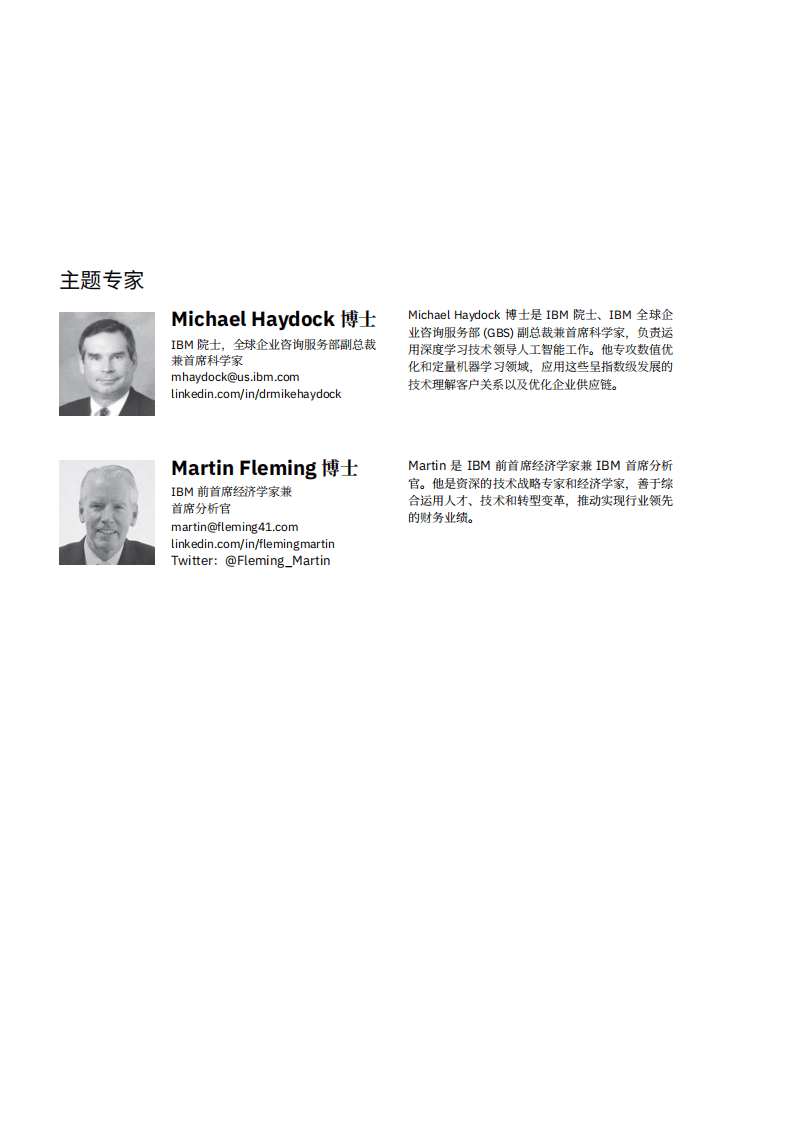 IBM商业价值研究院：努力提高企业弹性，驾驭新时代的风险：预测意外突发事件.pdf 第2页