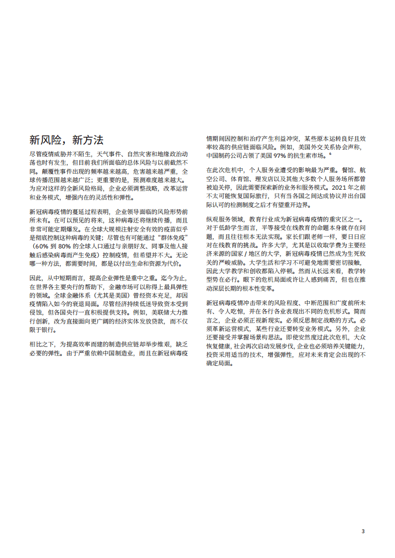 IBM商业价值研究院：努力提高企业弹性，驾驭新时代的风险：预测意外突发事件.pdf 第5页