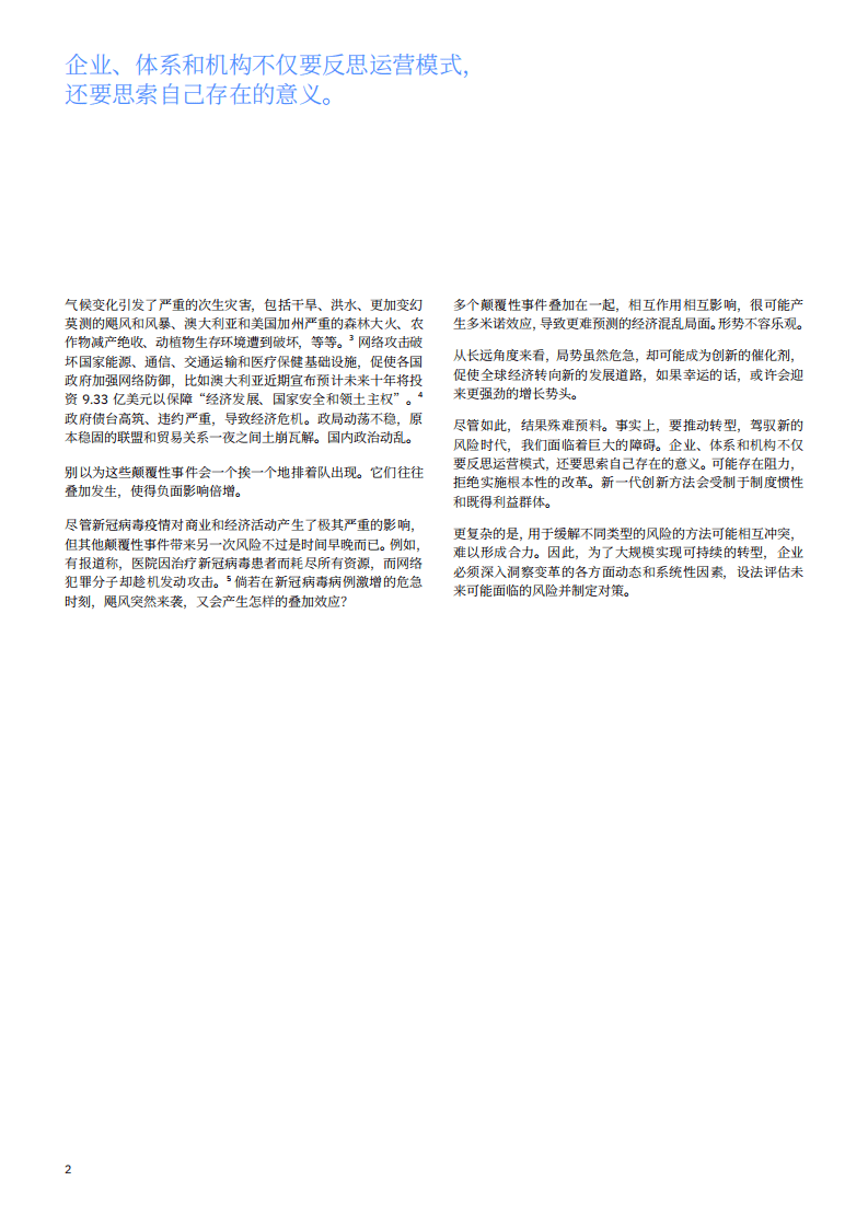IBM商业价值研究院：努力提高企业弹性，驾驭新时代的风险：预测意外突发事件.pdf 第4页