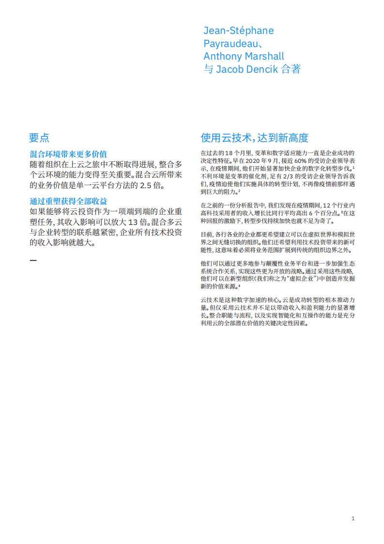 IBM商业价值研究院：释放混合云的业务价值-虚拟企业如何推动收入增长与创新.pdf 第2页