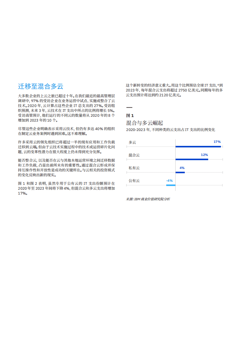 IBM商业价值研究院：释放混合云的业务价值-虚拟企业如何推动收入增长与创新.pdf 第4页