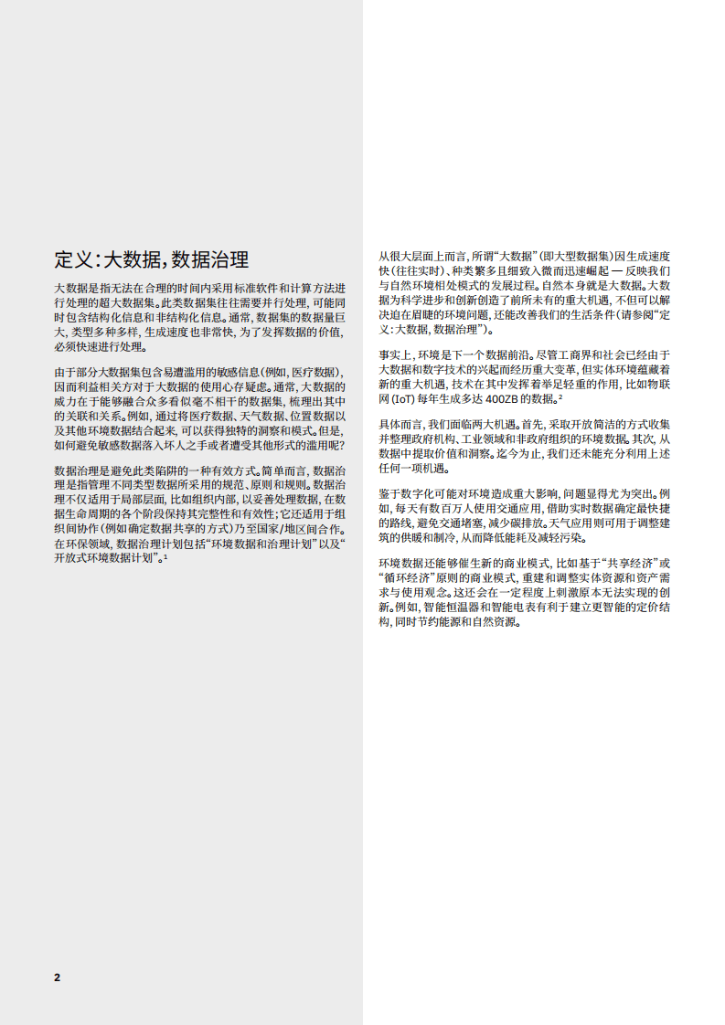 IBM商业价值研究院：数字技术与环境：鼓励开放式创新，推动可持续发展.pdf 第3页