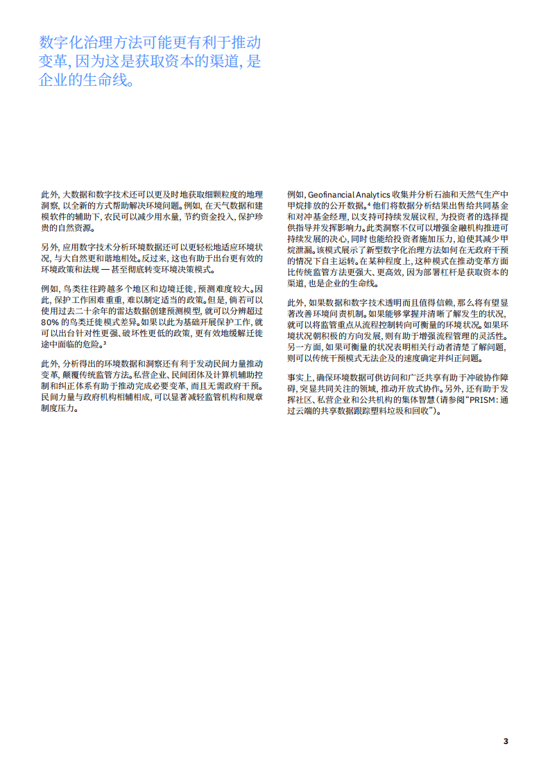 IBM商业价值研究院：数字技术与环境：鼓励开放式创新，推动可持续发展.pdf 第4页