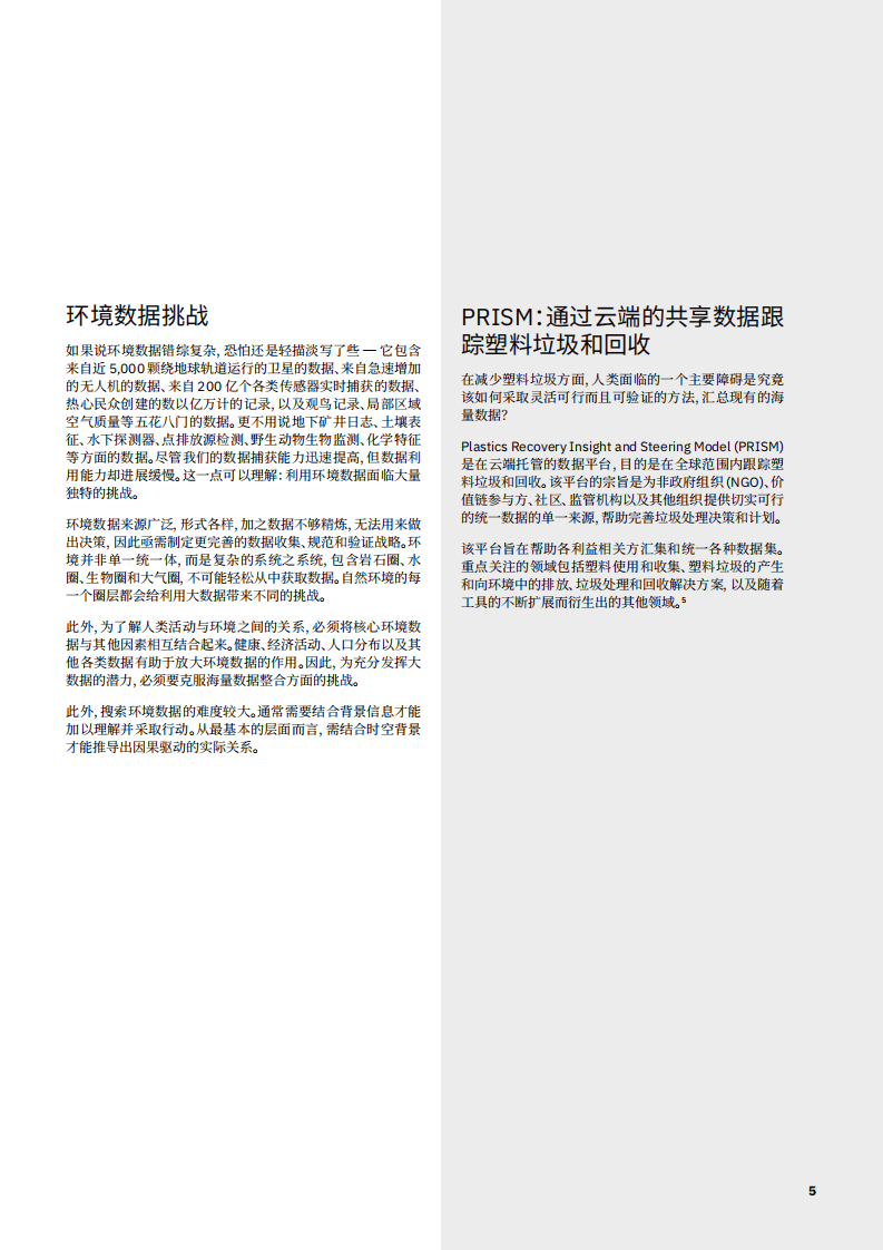 IBM商业价值研究院：数字技术与环境：鼓励开放式创新，推动可持续发展.pdf 第6页