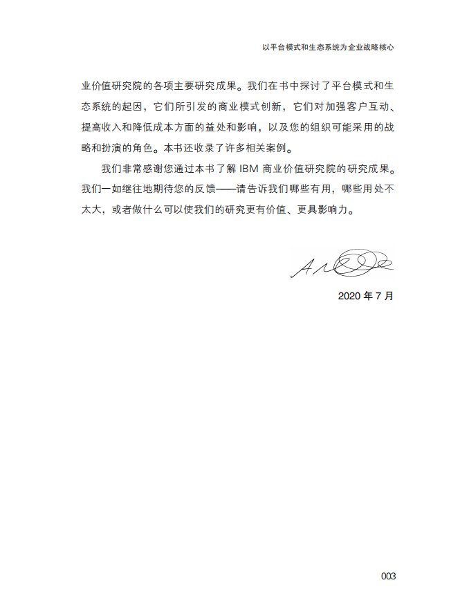 IBM商业价值研究院：以平台模式和生态系统为企业战略核心.pdf 第4页