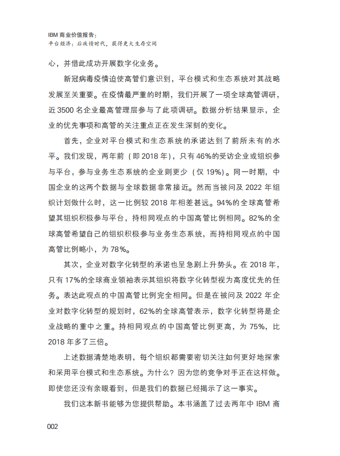 IBM商业价值研究院：以平台模式和生态系统为企业战略核心.pdf 第3页