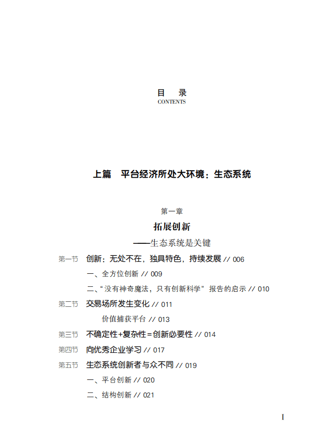 IBM商业价值研究院：以平台模式和生态系统为企业战略核心.pdf 第5页
