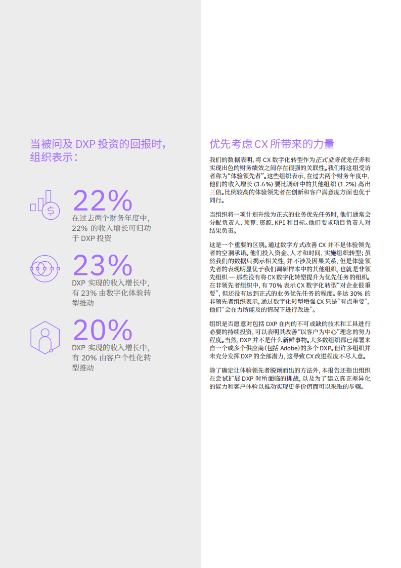 IBM商业价值研究院：优化数字体验平台能力：体验领先者优先进行，客户体验数字化转型.pdf 第3页