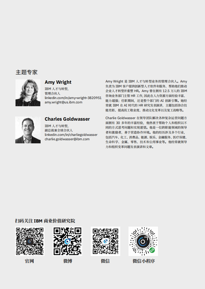 IBM商业价值研究院：员工返岗复工之CHRO指南，工作场所之再思考.pdf 第2页