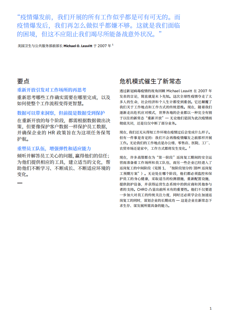 IBM商业价值研究院：员工返岗复工之CHRO指南，工作场所之再思考.pdf 第3页