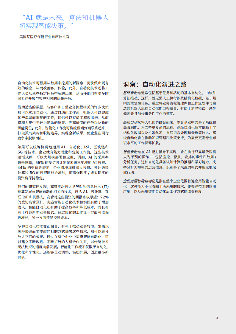 IBM商业价值研究院：自动化与未来工作趋势.pdf 第5页