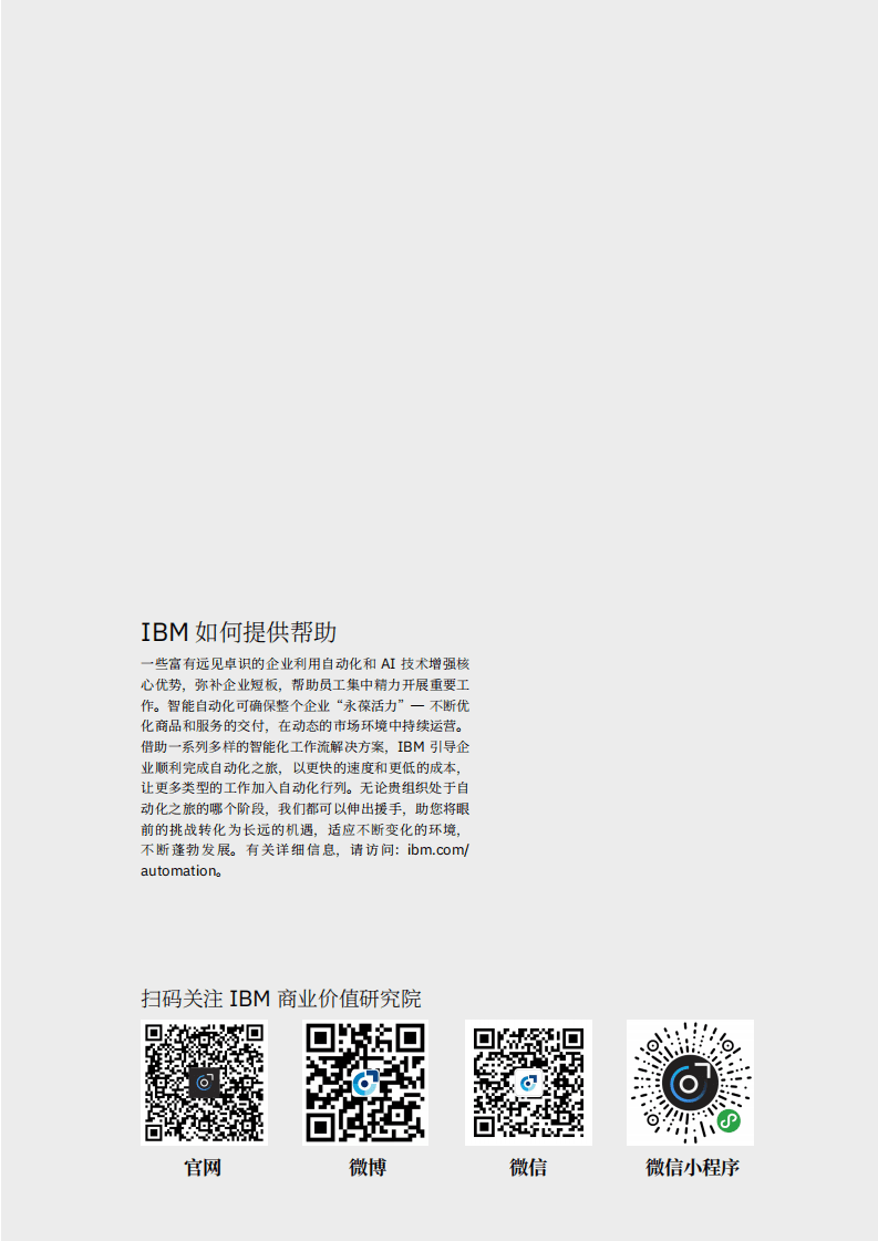 IBM商业价值研究院：自动化与未来工作趋势.pdf 第2页