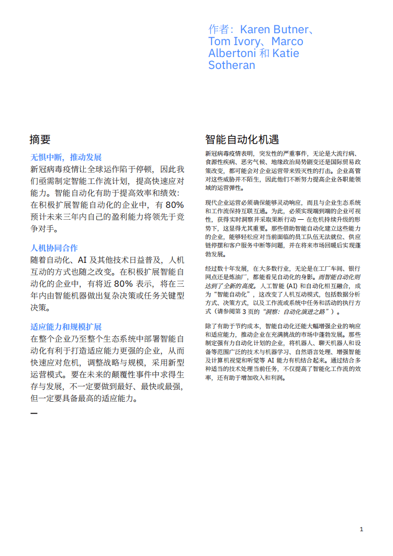 IBM商业价值研究院：自动化与未来工作趋势.pdf 第3页