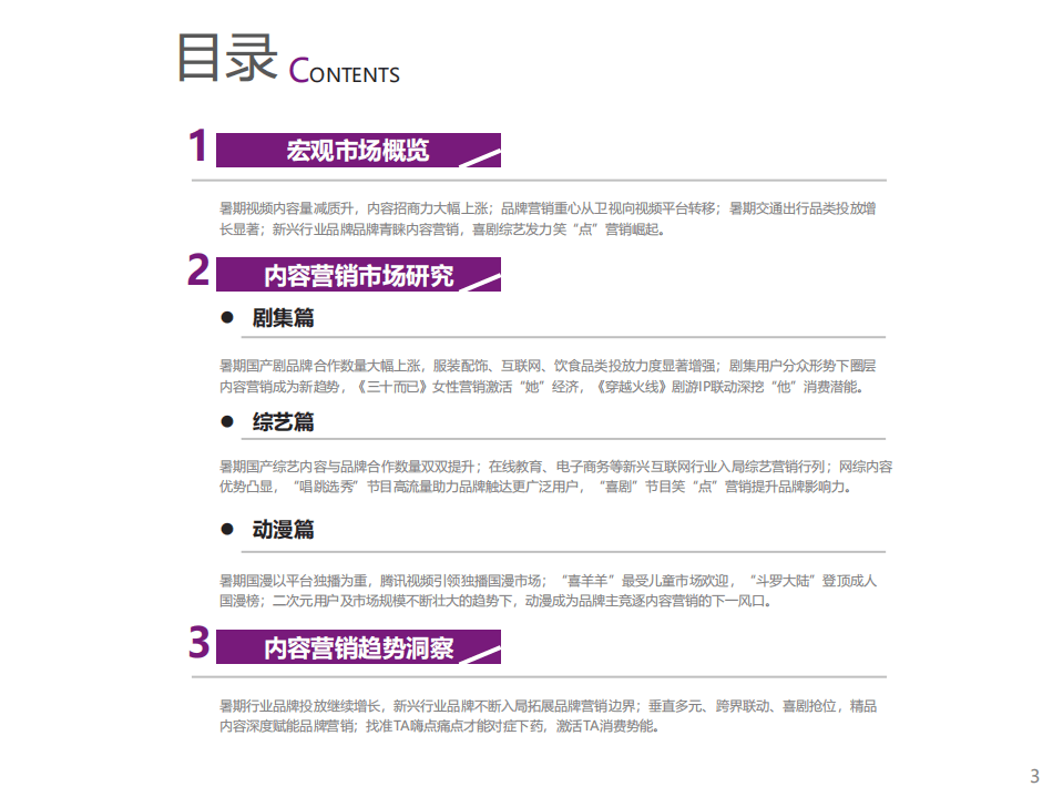 艺恩：2020年暑期视频内容营销研究报告：破译TA消费密码.pdf 第4页