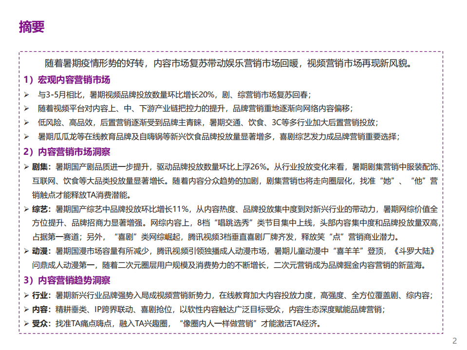 艺恩：2020年暑期视频内容营销研究报告：破译TA消费密码.pdf 第3页