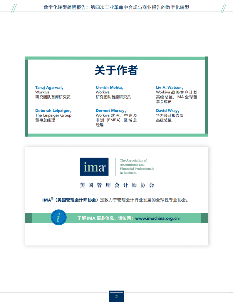 IMA：数字化转型简明报告—第四次工业革命中合规与商业报告的数字化转型.pdf 第2页