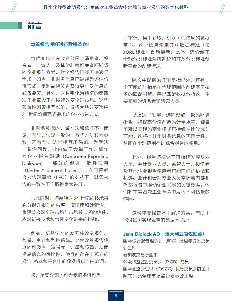 IMA：数字化转型简明报告—第四次工业革命中合规与商业报告的数字化转型.pdf 第5页