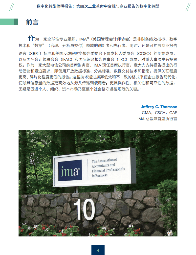 IMA：数字化转型简明报告—第四次工业革命中合规与商业报告的数字化转型.pdf 第4页