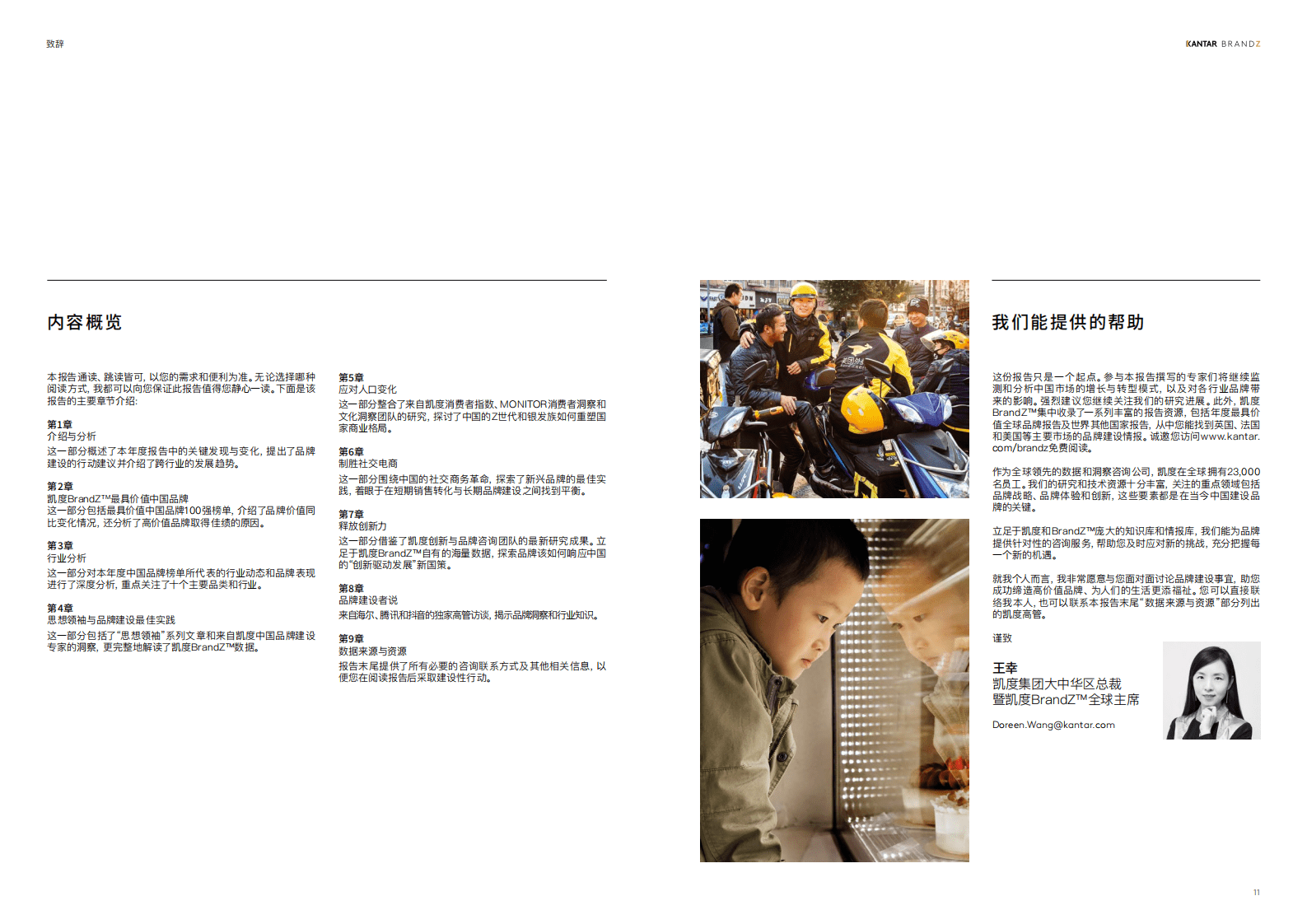 KANTAR BRANDZ：2021中国品牌100强报告.pdf 第6页