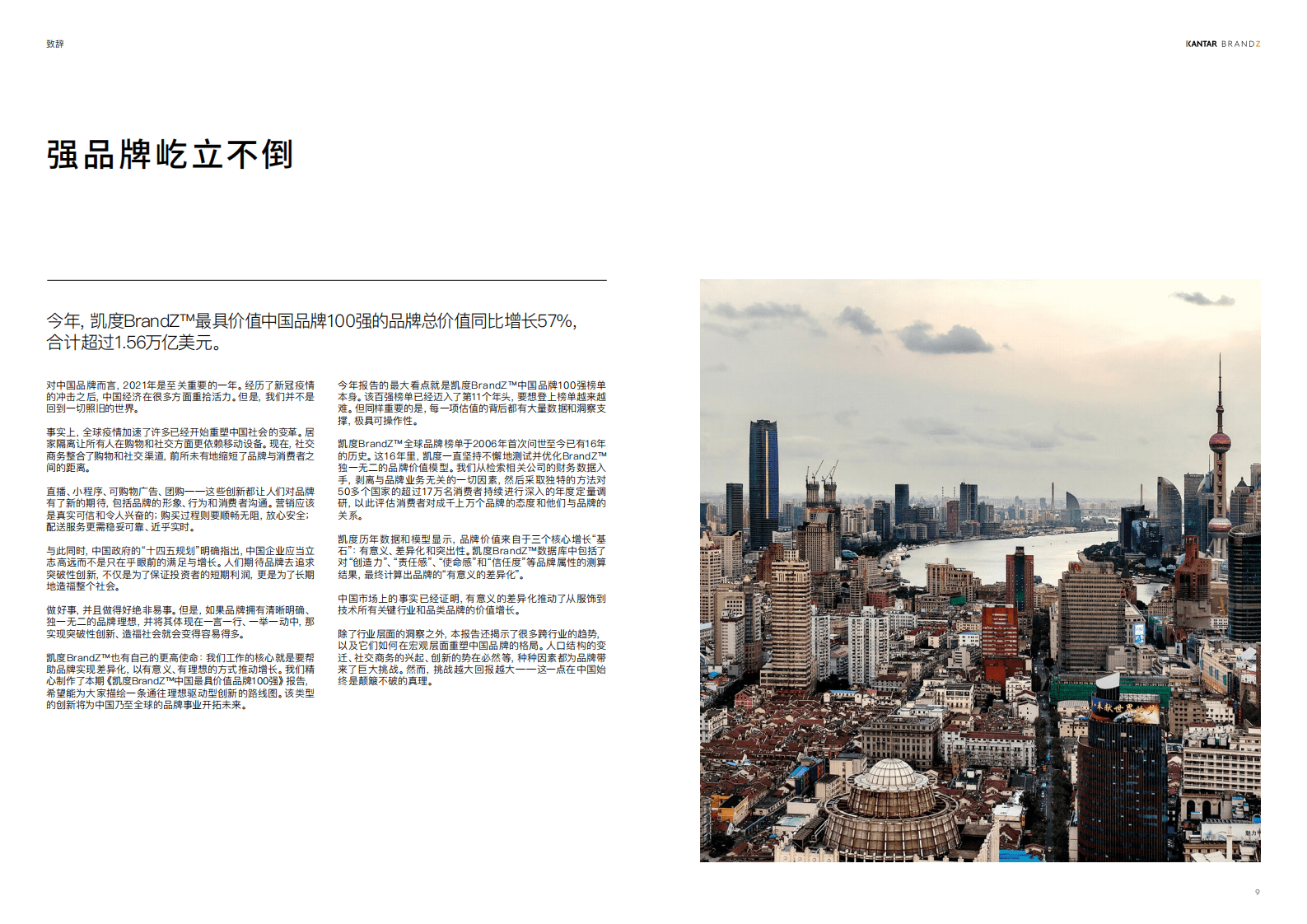 KANTAR BRANDZ：2021中国品牌100强报告.pdf 第5页