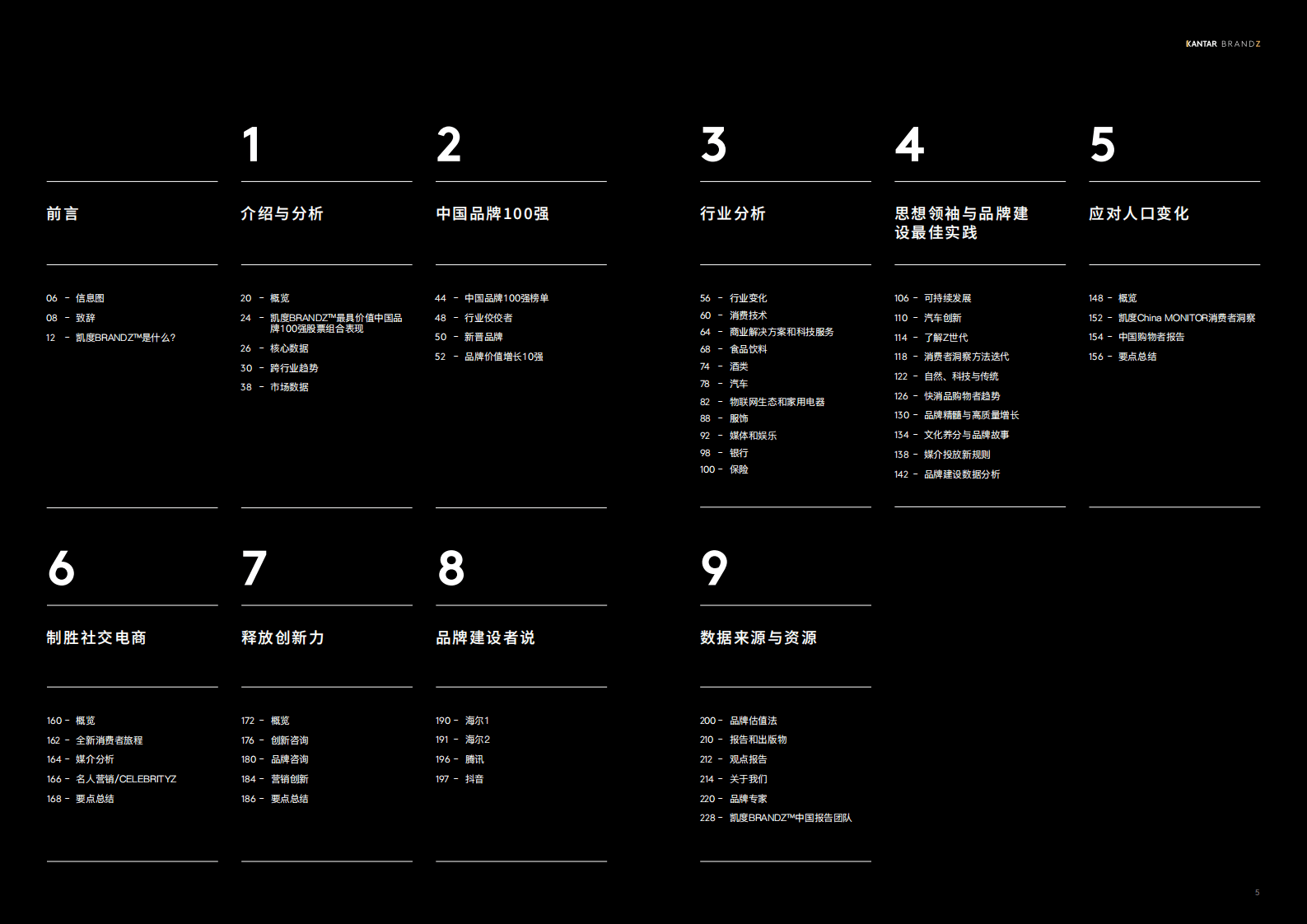 KANTAR BRANDZ：2021中国品牌100强报告.pdf 第3页