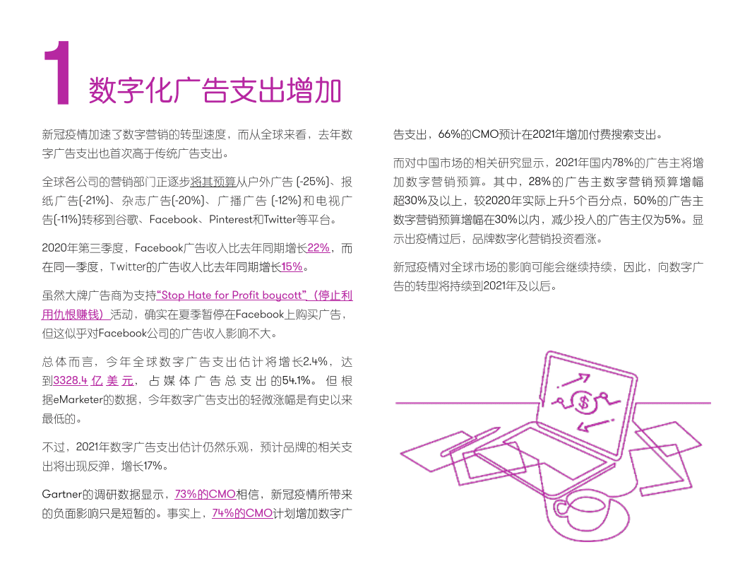Meltwater：2021年全球市场值得关注的九大营销趋势.pdf 第4页