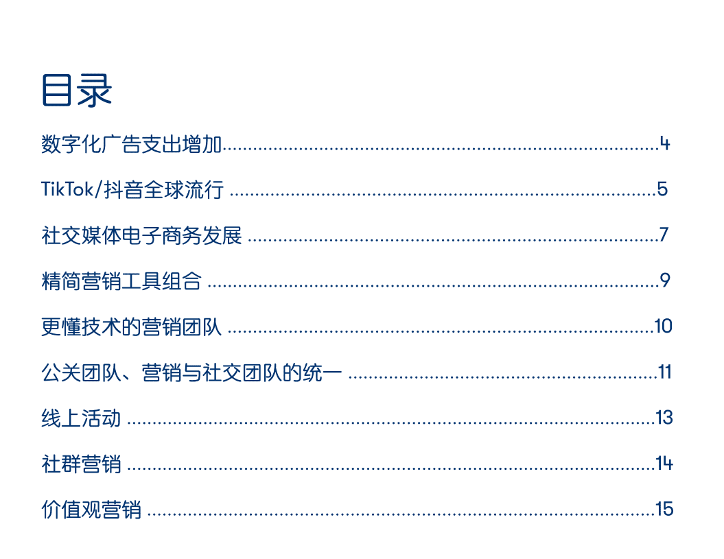 Meltwater：2021年全球市场值得关注的九大营销趋势.pdf 第3页