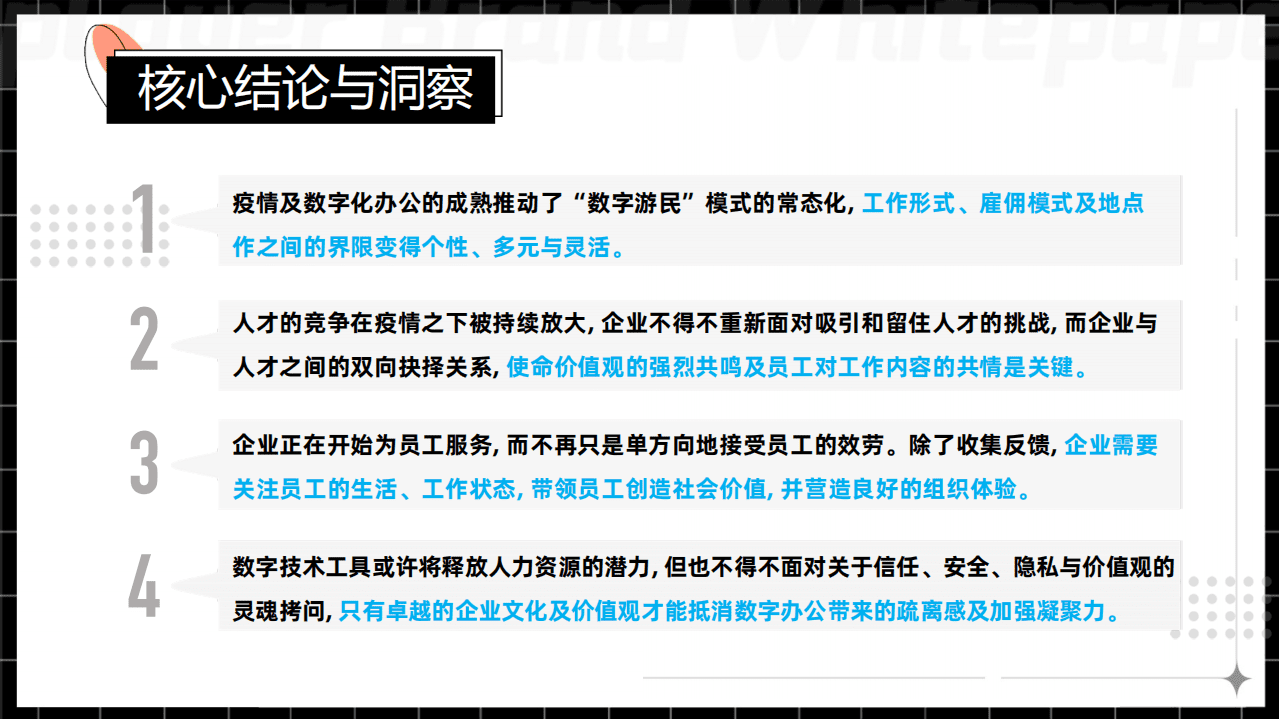 MSC&刺猬：2021雇主品牌白皮书.pdf 第3页