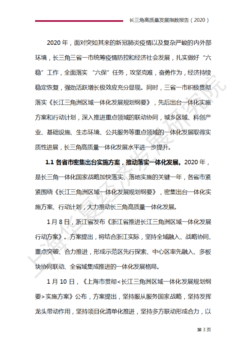 SHEA：长三角高质量发展指数报告.pdf 第5页