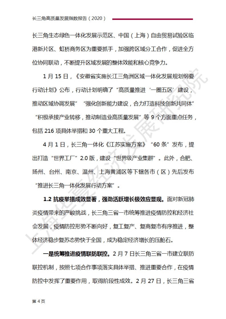 SHEA：长三角高质量发展指数报告.pdf 第6页