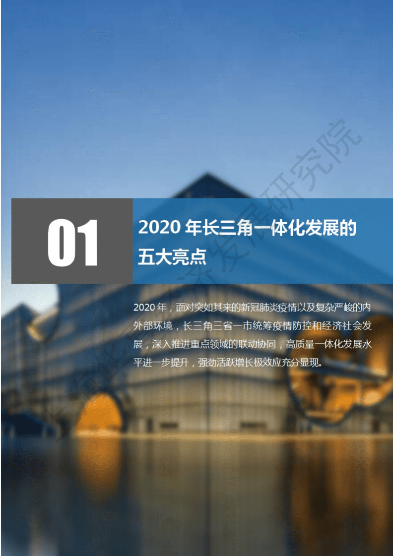 SHEA：长三角高质量发展指数报告.pdf 第4页