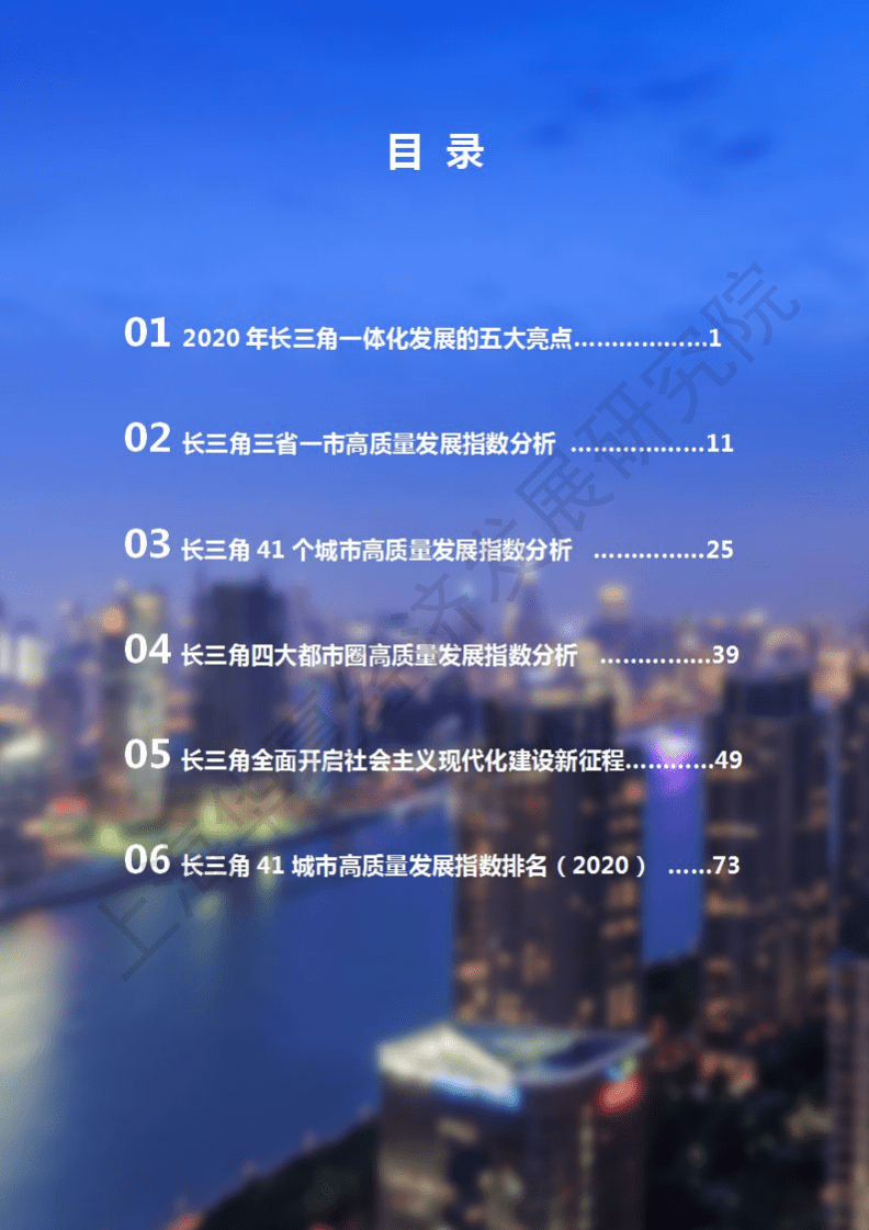 SHEA：长三角高质量发展指数报告.pdf 第3页